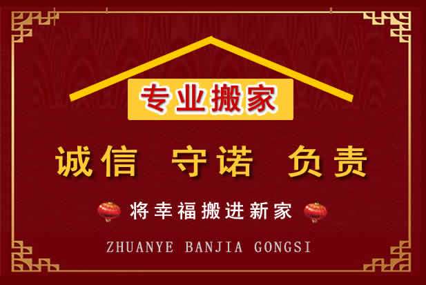 白下搬家电话