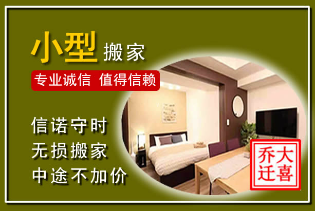 白下小型搬家