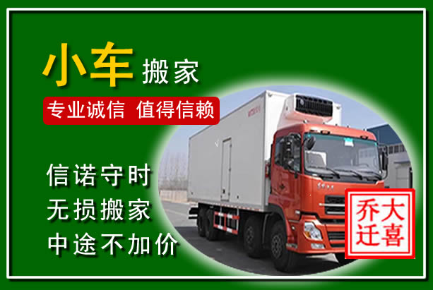 白下物品搬运