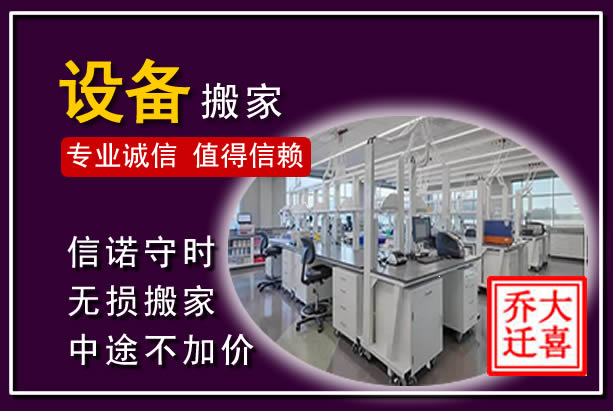 白下仪器设备搬运